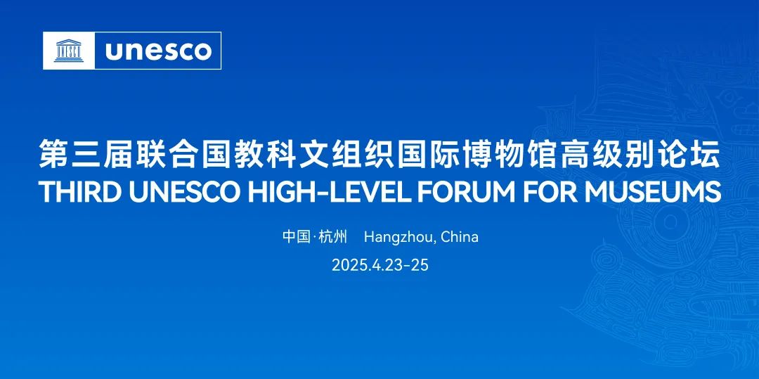 國際博物館高級(jí)別論壇將在浙江良渚召開